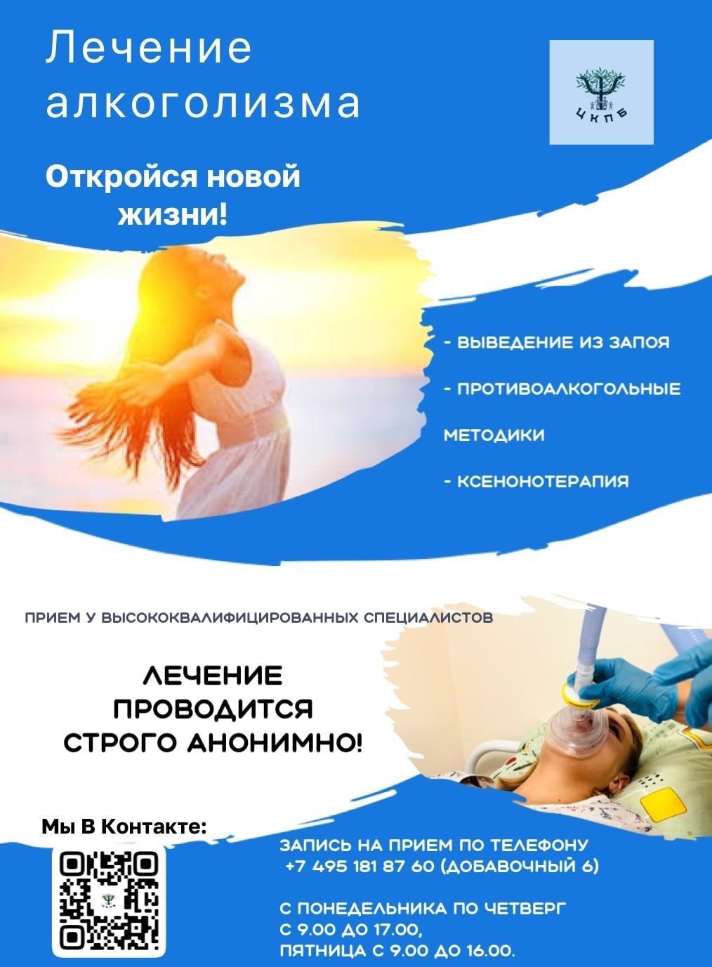 Read more about the article В ЦКПБ им. Ф.А. Усольцева помогут в лечении алкогольной зависимости.
